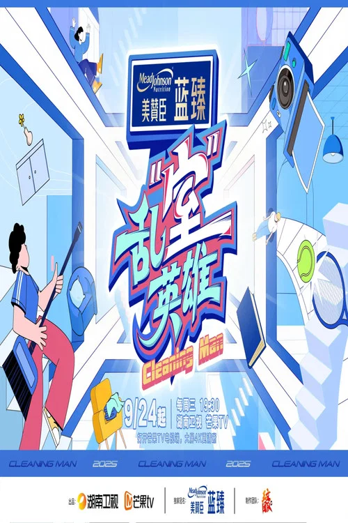 乱“室”英雄剧照2