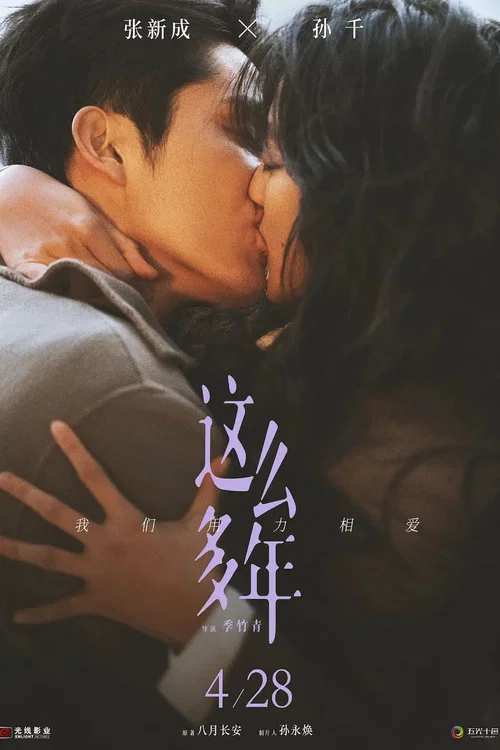 这么多年剧照4