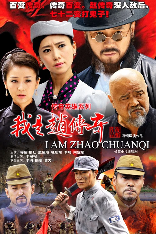我是传奇剧照2
