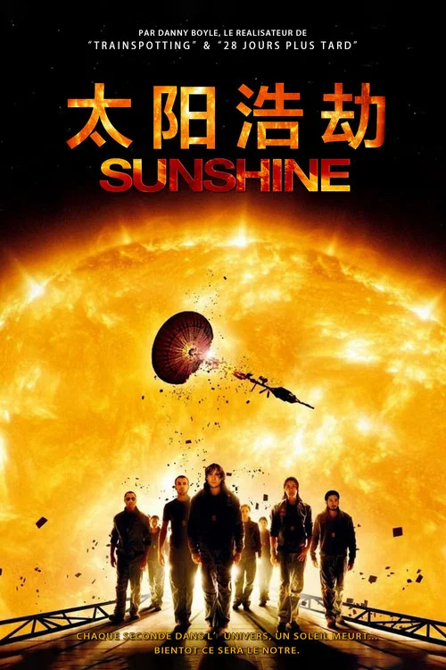 太阳浩劫剧照2