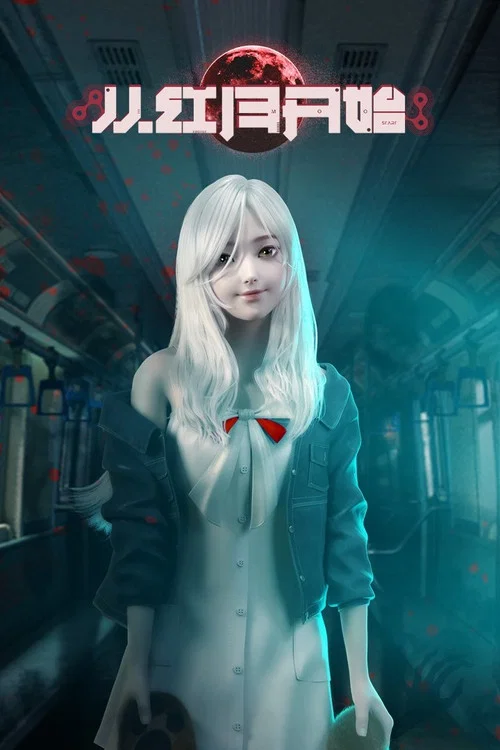 从红月开始(2023)海报