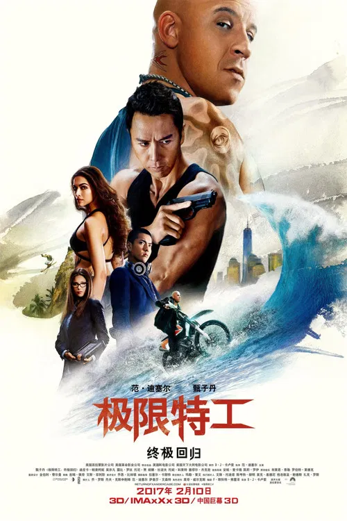 极限特工3：终极回归(2017)海报