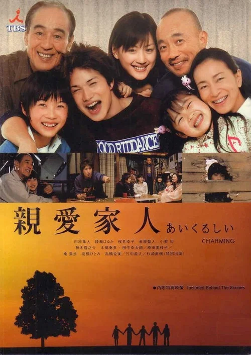 牵绊的爱(2005)(2005)海报