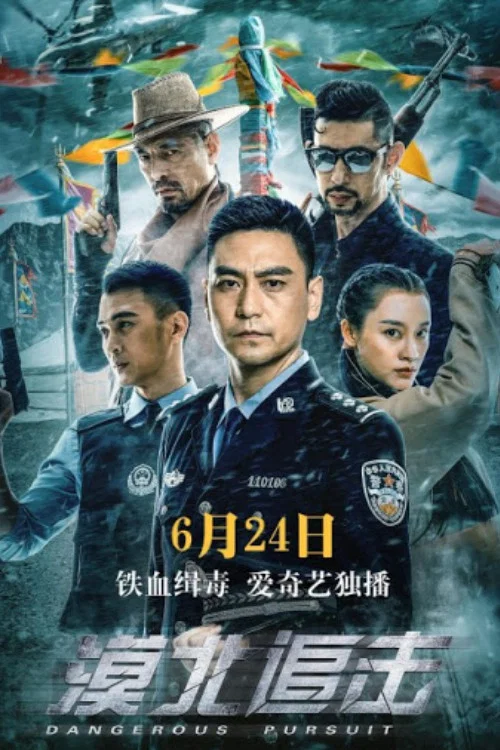 漠北追击(2021)海报