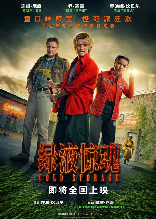 绿液惊魂剧照5