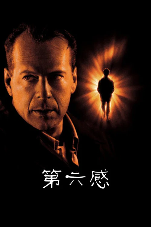 第六感1999剧照2