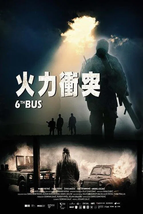 第六巴士(2022)海报