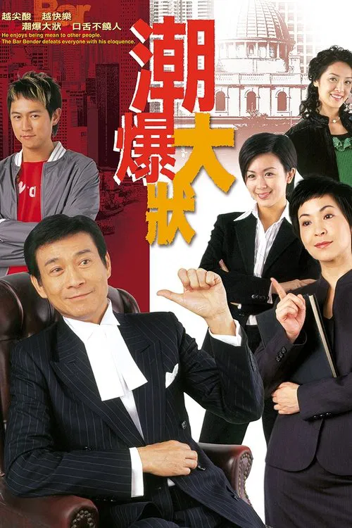非常大状(2006)海报