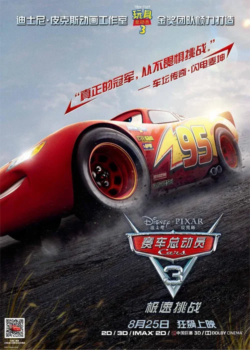 赛车总动员3:极速挑战剧照10