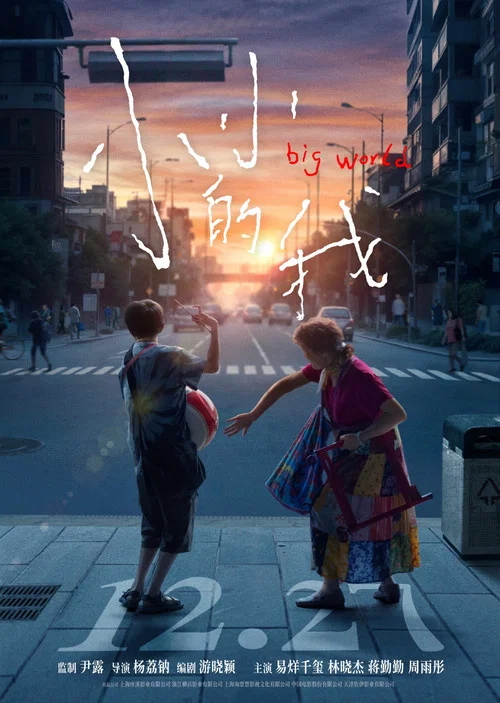 小小的我剧照16
