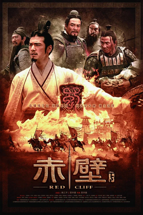 赤壁(下)剧照7