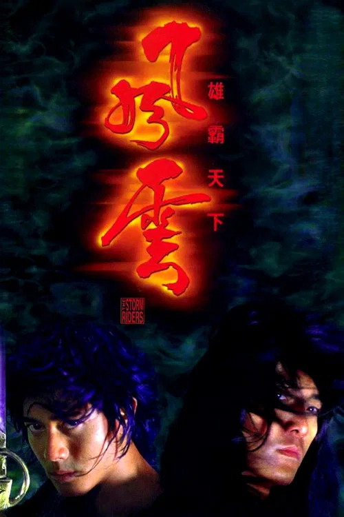 风云雄霸天下粤语剧照3