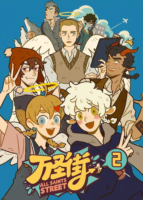 万圣街剧照4