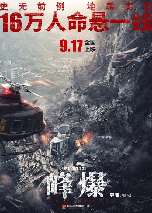 峰爆剧照6
