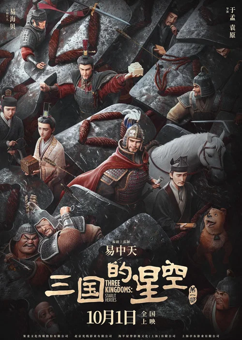 三国的星空第一部剧照9