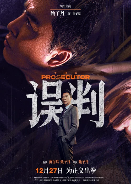 误判剧照6