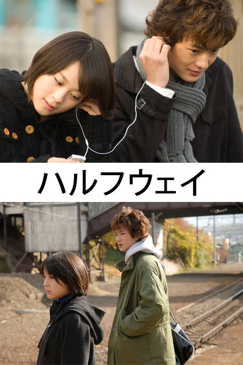 前路漫漫(2009)海报