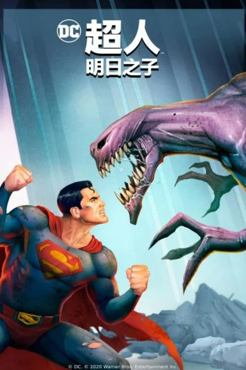 超人:明日之子(2020)海报
