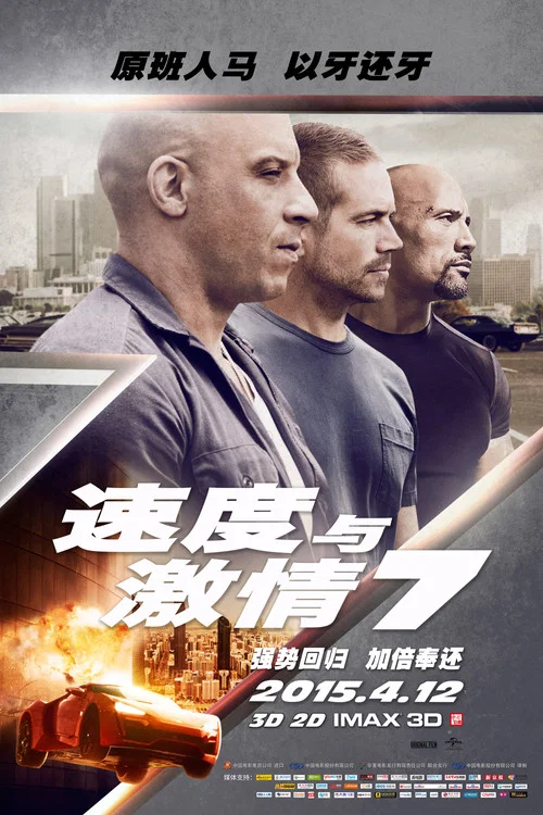 速度与激情7剧照6