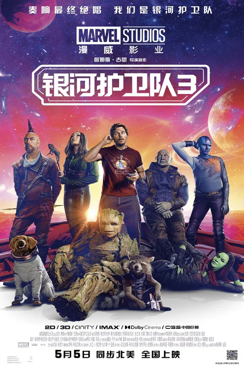 银河护卫队3剧照10
