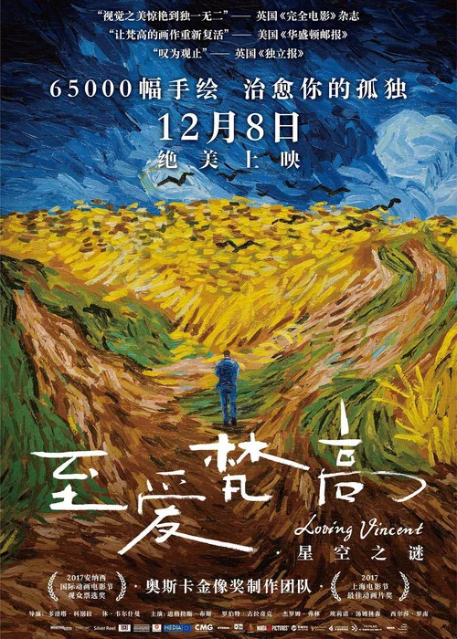 至爱梵高·星空之谜剧照2