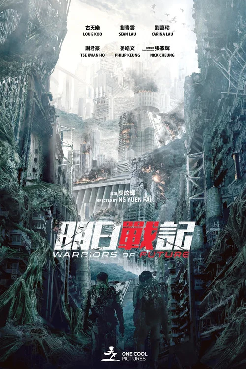明日战记剧照3