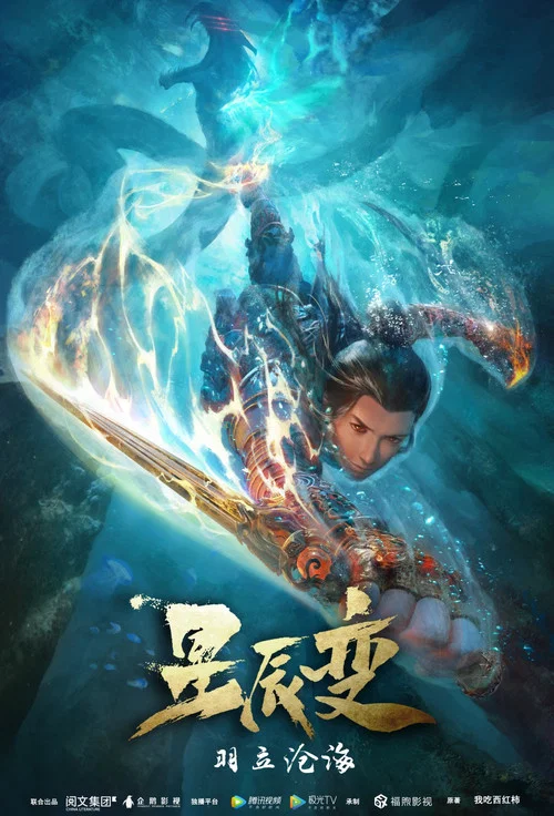 星辰变第五季剧照6