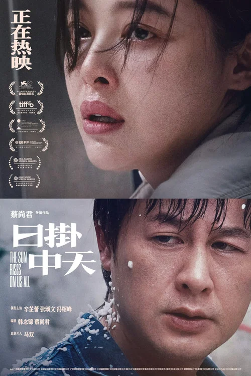 日掛中天剧照17