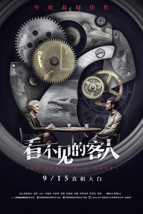 看不见的客人剧照8