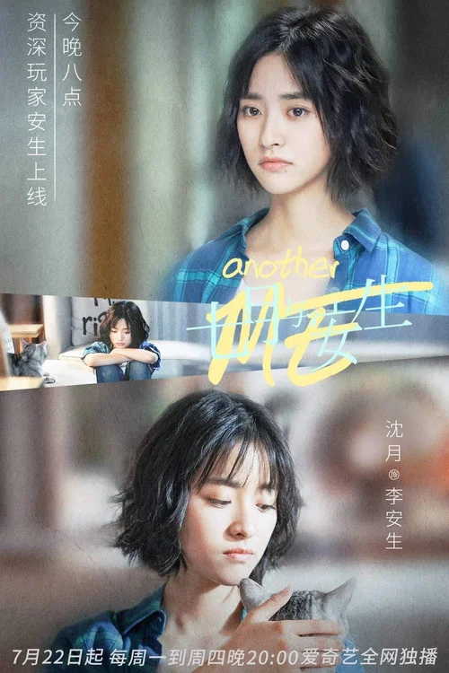 七月与安生剧照2