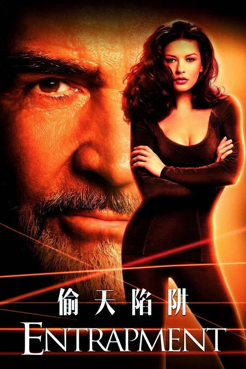 偷天陷阱(1999)海报
