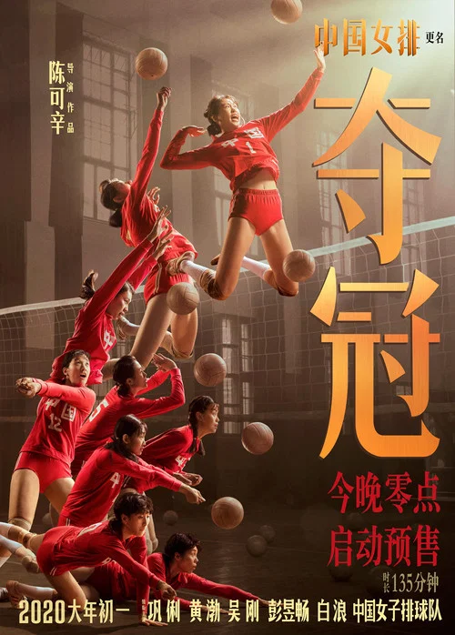 夺冠剧照3