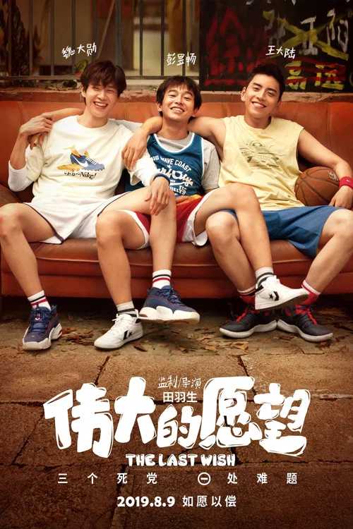 小小的愿望剧照3