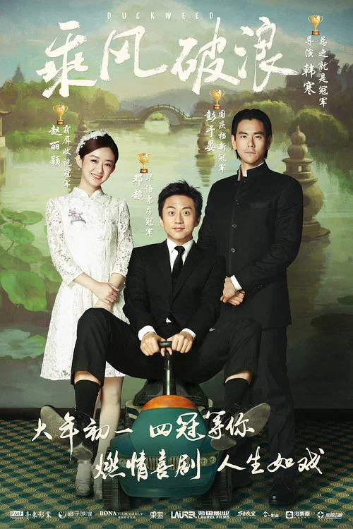 乘风破浪剧照5