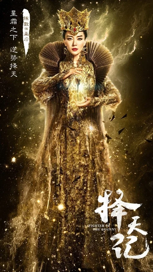 择天记剧照6