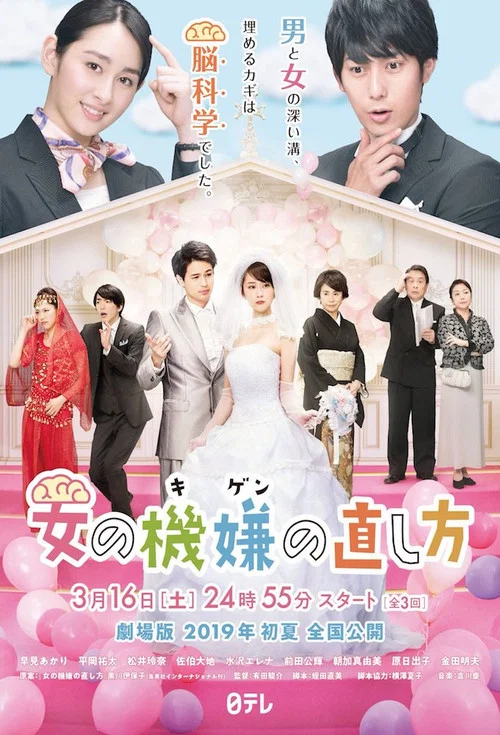 女人心情的调整方式(2019)海报