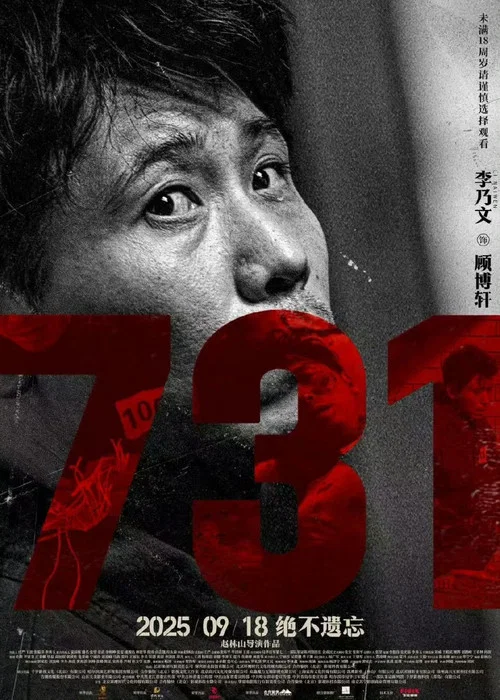 731剧照16