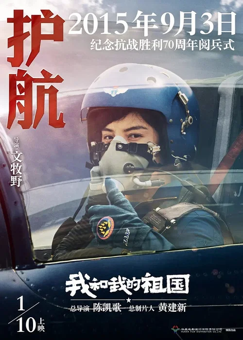 我和我的祖国剧照15