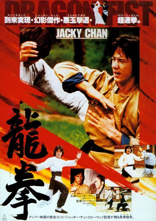 龙拳剧照5