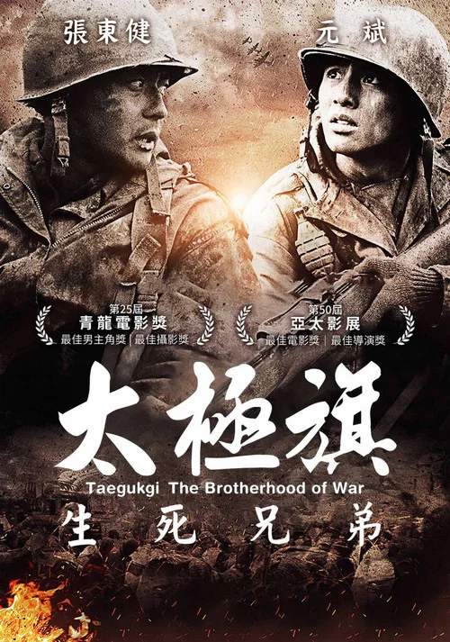 太极旗飘扬剧照3