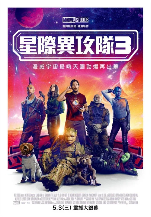 银河护卫队3剧照7