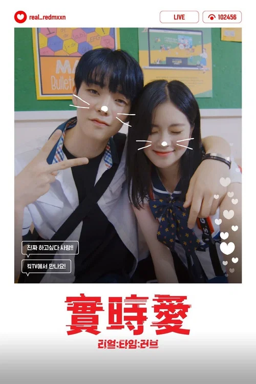 实时爱剧照3
