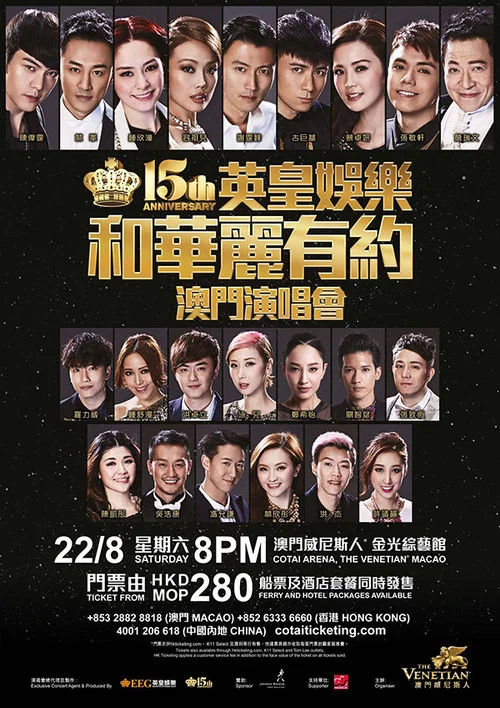 群英会(2015)海报