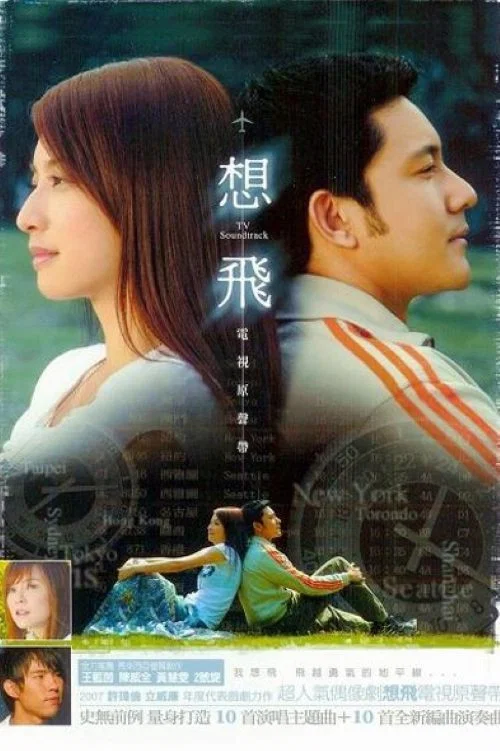 梦幻天空(2007)海报
