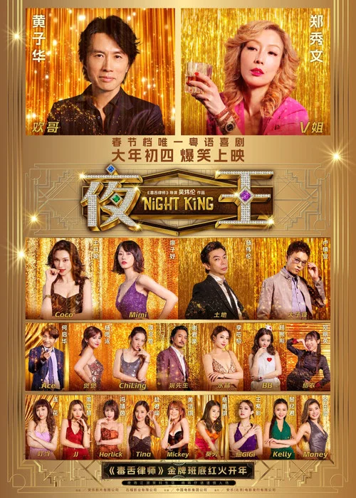 夜王剧照2