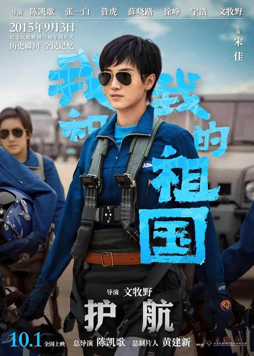 我和我的祖国剧照10