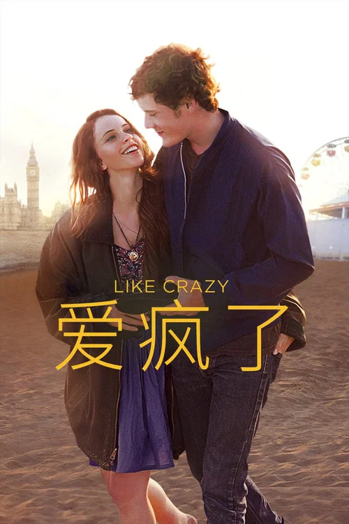 爱疯了剧照2