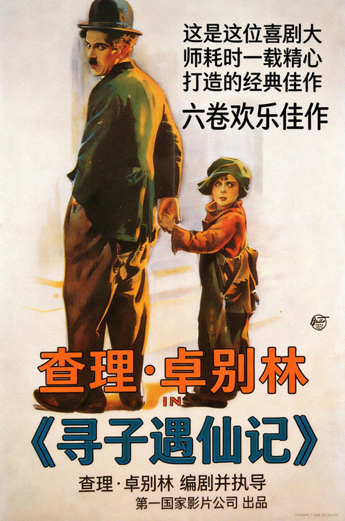 寻子遇仙记剧照3