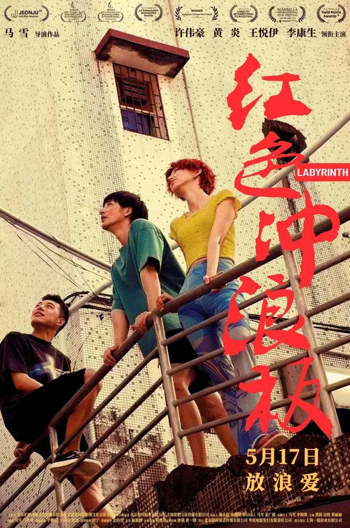 红色冲浪板剧照4