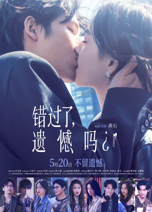 错过了,遗憾吗?剧照3